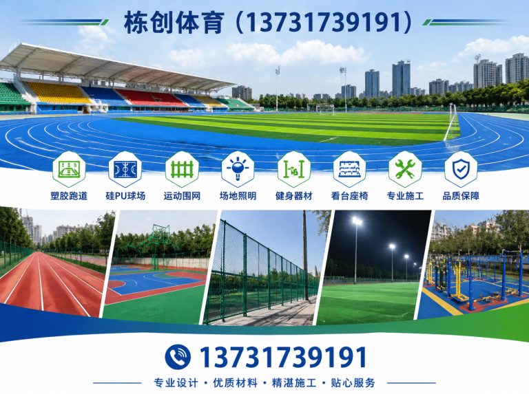 沧州体育设施工程展示图